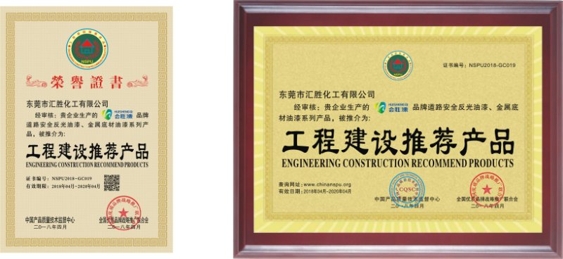 匯勝反光漆的技能實訓班結束啦！