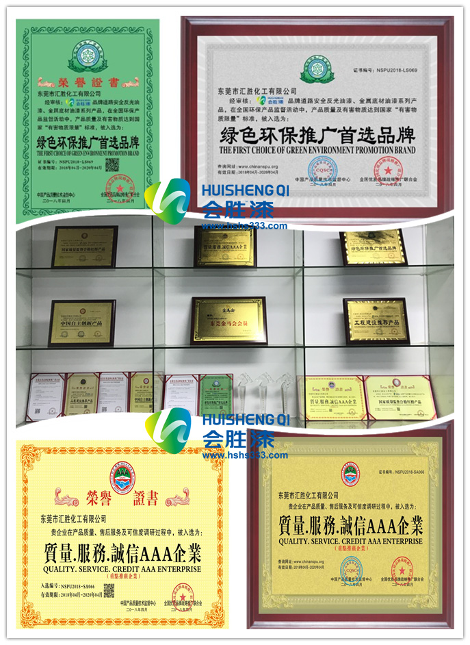 一證在手，生活無憂之匯勝反光漆