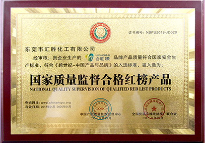 雞凍人心！匯勝被選為《國家質(zhì)量監(jiān)督合格紅榜產(chǎn)品》