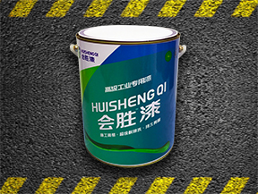 匯勝化工對于產品道路反光漆的研發生產是認真的