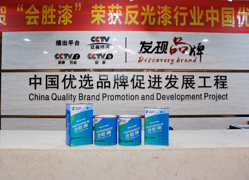 擦亮雙眼！當心陷入披著反光漆生產廠家外衣的騙局