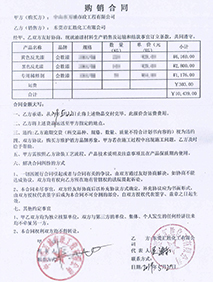 【市政工程公司】購(gòu)銷(xiāo)合同