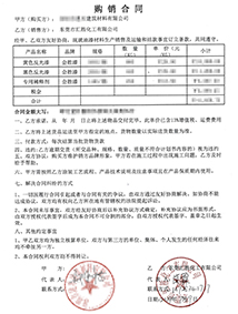 【建筑材料公司】購(gòu)銷(xiāo)合同