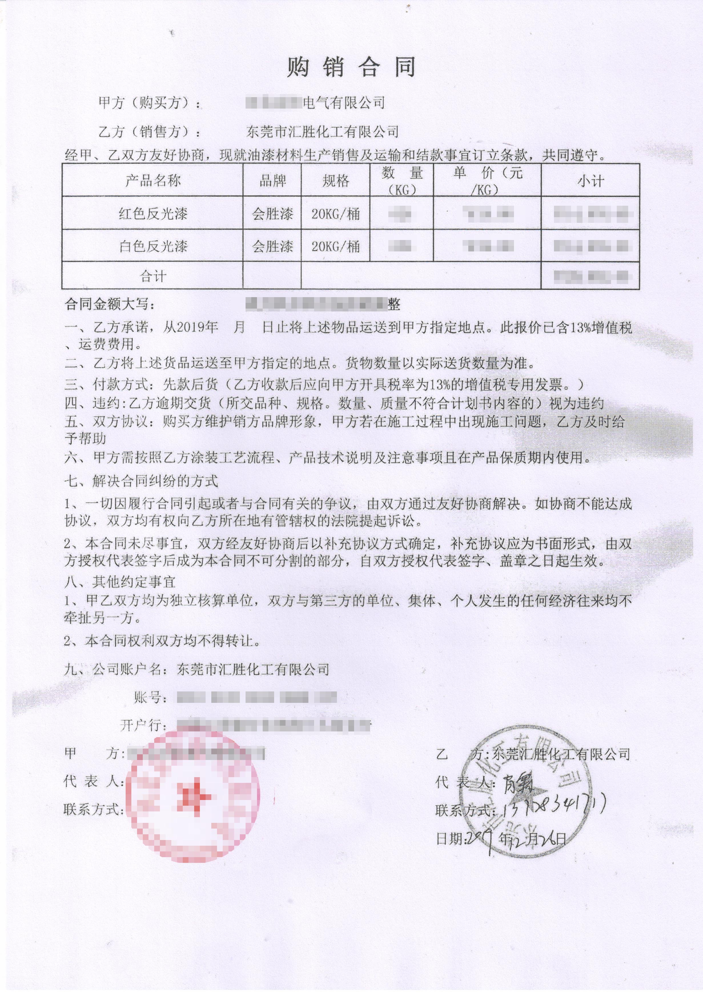 【電氣公司】購(gòu)銷合同