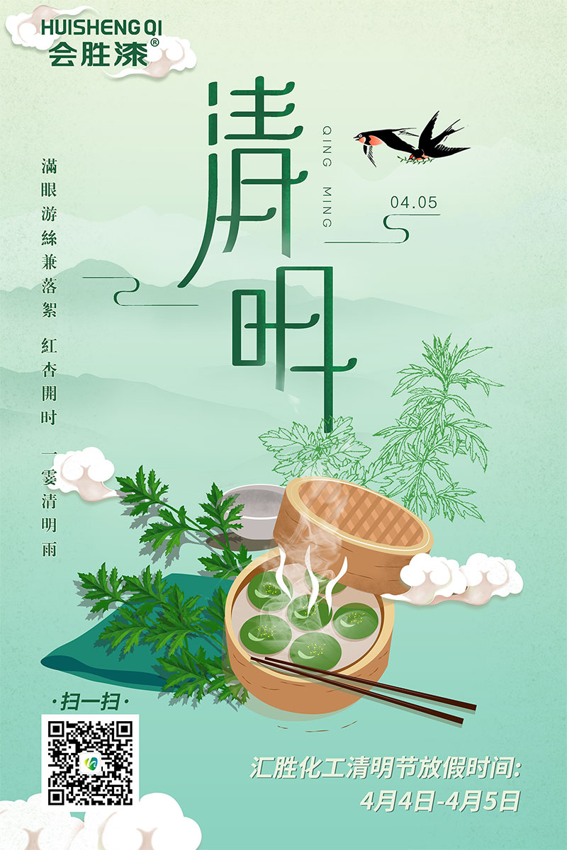 匯勝化工2020年清明放假通知