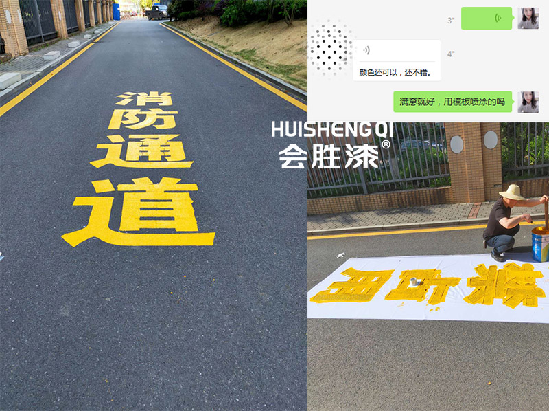 匯勝路面標記漆也是常溫的嗎？