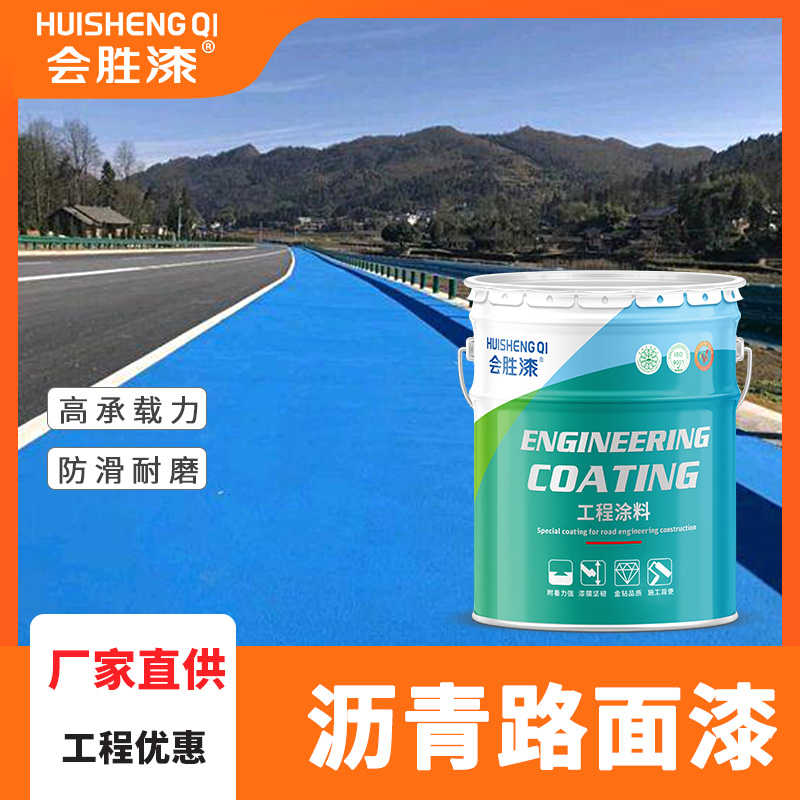 路面改色漆施工起來方便嗎？