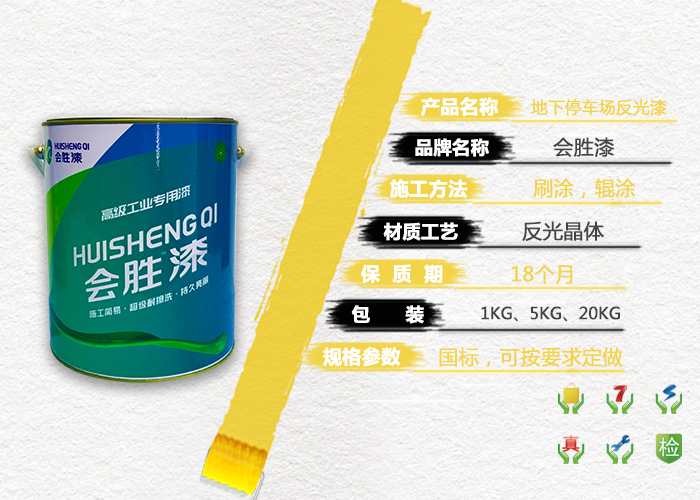 停車場黃黑反光涂料 停車場黃黑反光涂料