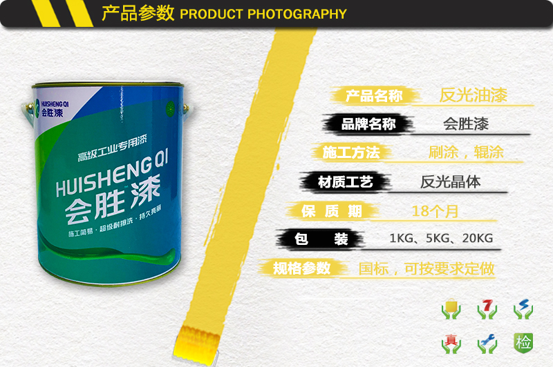 高強(qiáng)反光漆