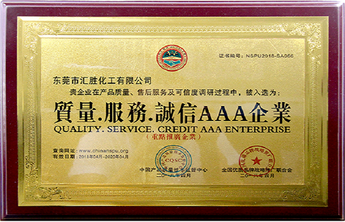 反光漆質量.服務.誠信AAA企業牌 2.png