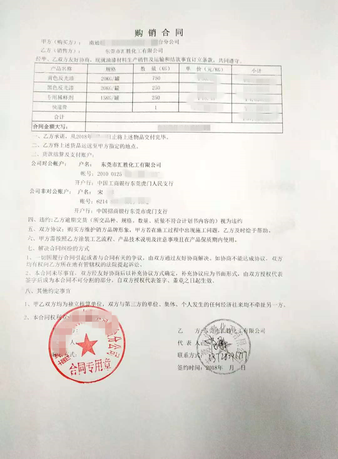 匯勝黃黑反光漆 匯勝黃黑反光漆
