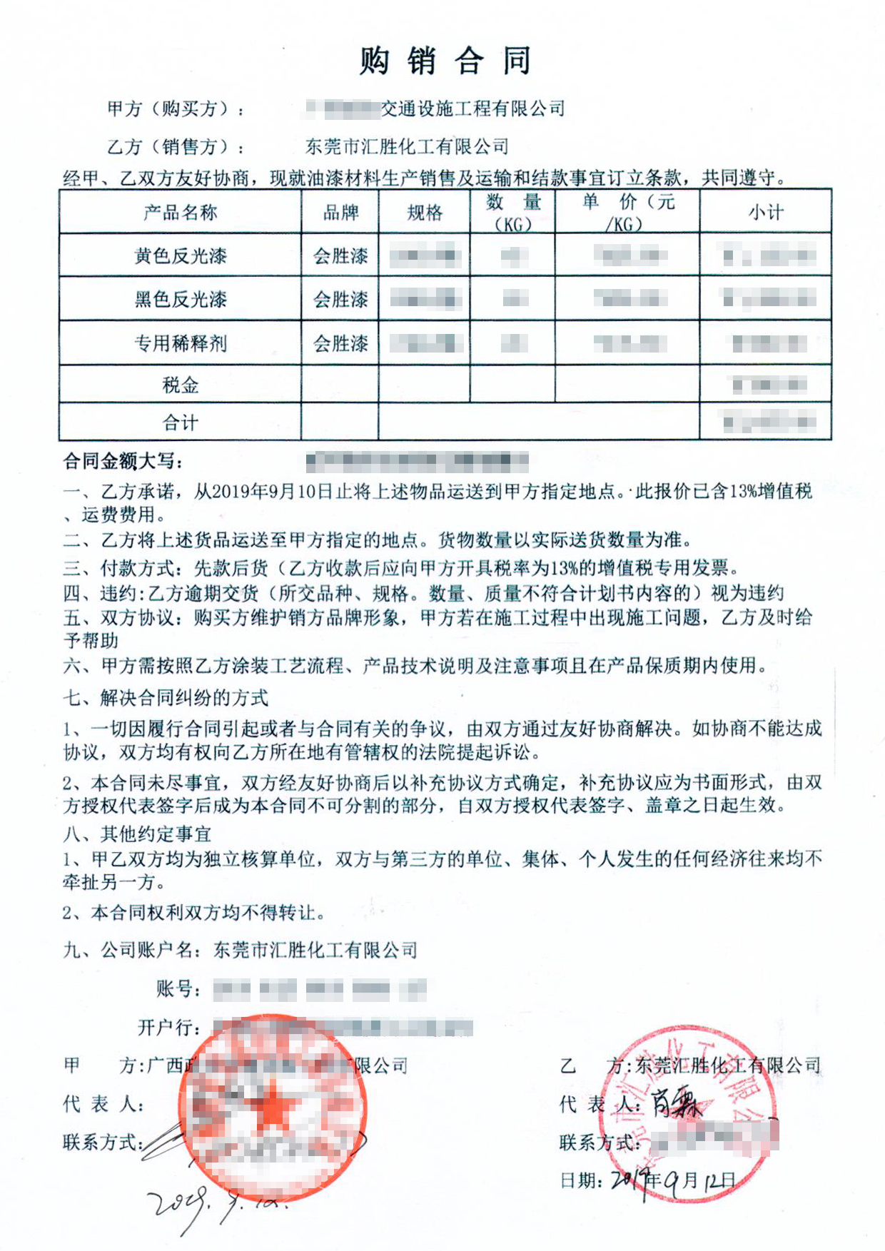 交通設(shè)施警示反光漆購銷合同 交通設(shè)施警示反光漆購銷合同