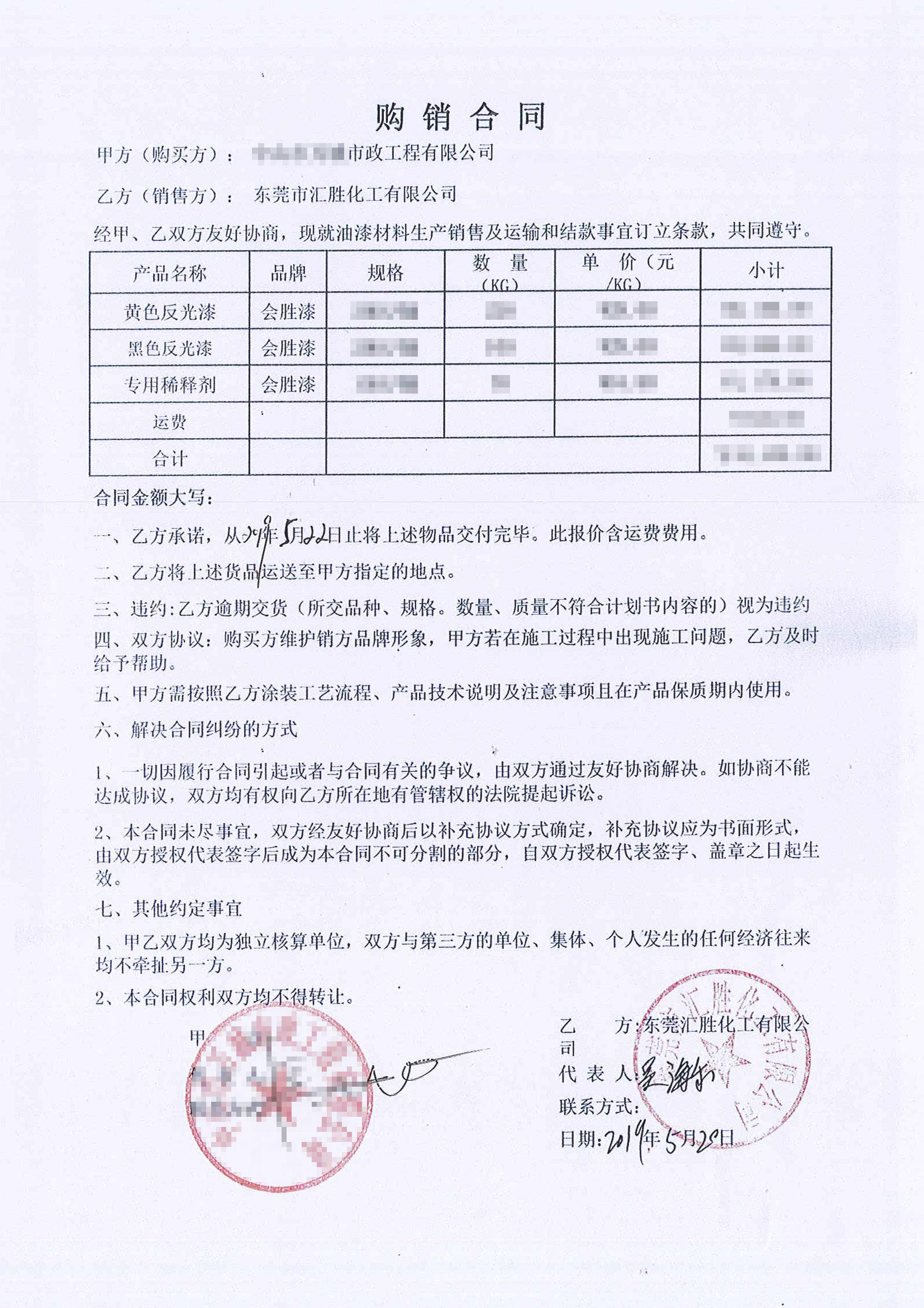 防撞警示反光漆購銷合同 防撞警示反光漆購銷合同