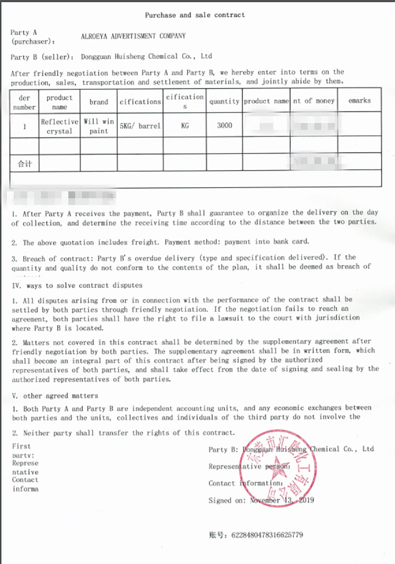 交易合同 交易合同