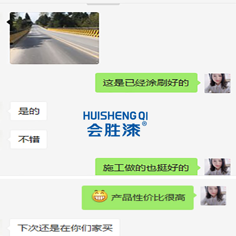 顧客對會勝漆表示認可